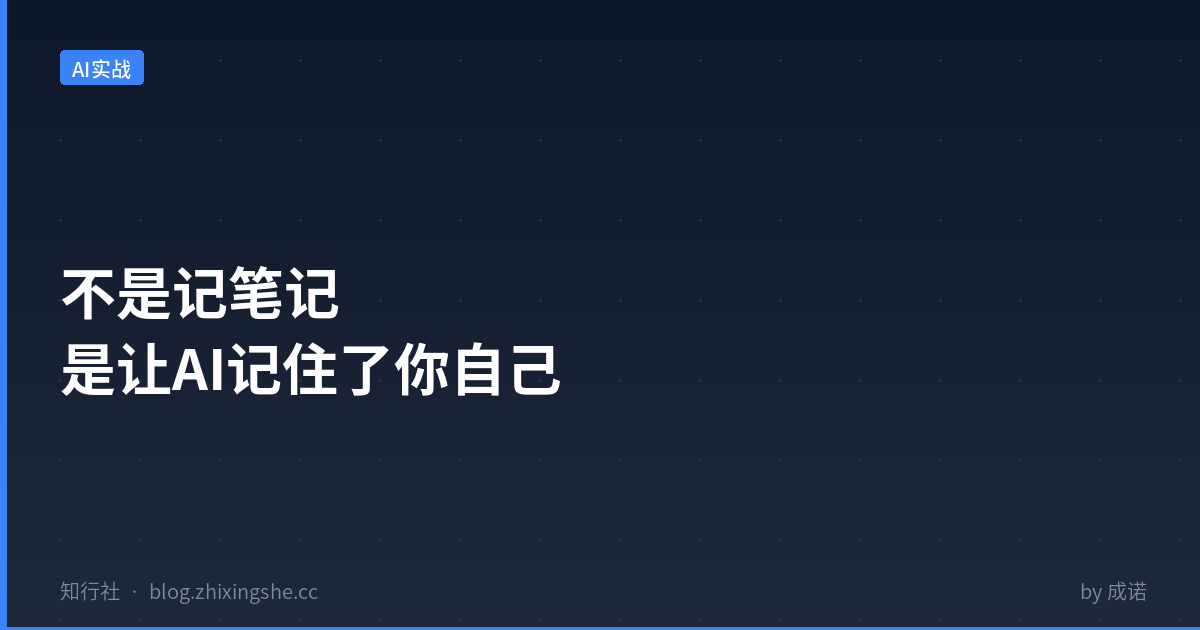 AI记忆系统帮你记住重要信息